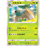 ドダイトス【R】(008/100 スターバース【S9】)
