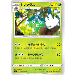 ミノマダム【U】(010/100 スターバース【S9】)