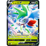 シェイミ V【RR】(012/100 スターバース【S9】)