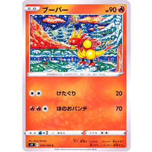 ブーバー【C】(016/100 スターバース【S9】)