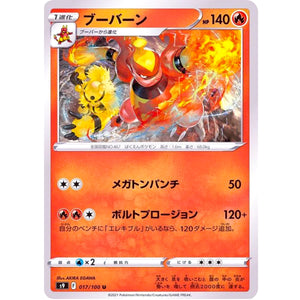 ブーバーン【U】(017/100 スターバース【S9】)