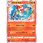 ゴウカザル【R】(021/100 スターバース【S9】)