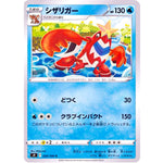 シザリガー【C】(024/100 スターバース【S9】)