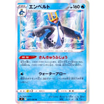 エンペルト【R】(027/100 スターバース【S9】)
