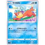 ブイゼル【C】(028/100 スターバース【S9】)