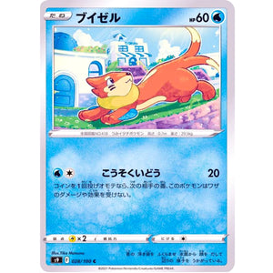 ブイゼル【C】(028/100 スターバース【S9】)