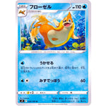 フローゼル【U】(029/100 スターバース【S9】)