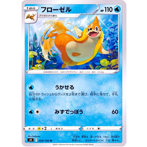 フローゼル【U】(029/100 スターバース【S9】)