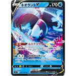 ネオラント V【RR】(030/100 スターバース【S9】)