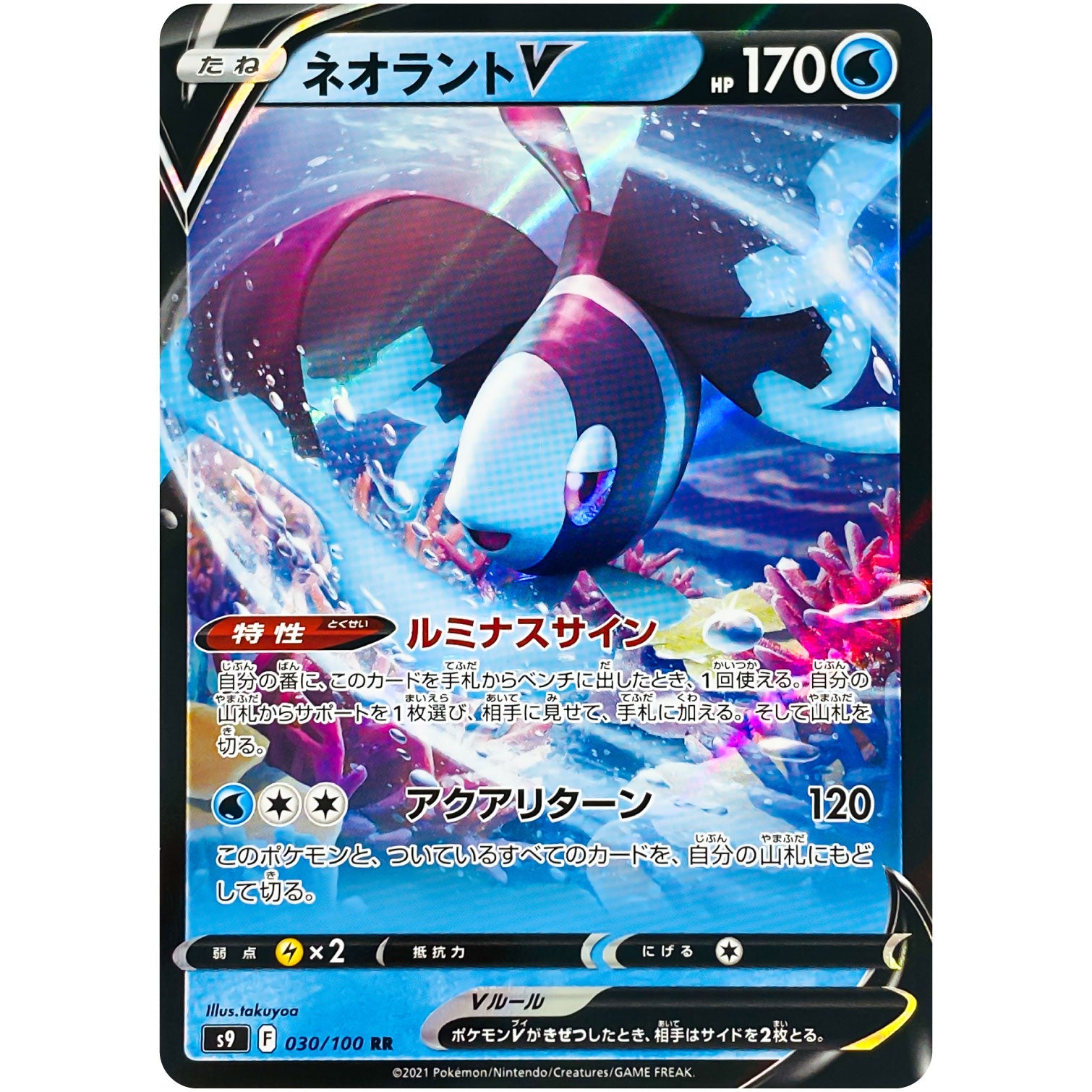 ネオラント V【RR】(030/100 スターバース【S9】)