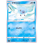 クマシュン【C】(032/100 スターバース【S9】)