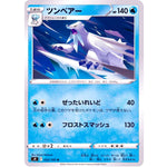 ツンベアー【U】(033/100 スターバース【S9】)