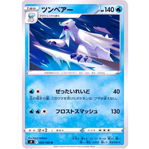 ツンベアー【U】(033/100 スターバース【S9】)