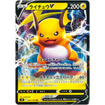 ライチュウ V【RR】(034/100 スターバース【S9】)