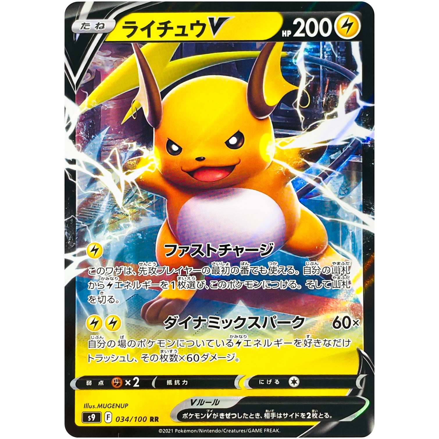 ライチュウ V【RR】(034/100 スターバース【S9】)