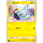 コリンク【C】(037/100 スターバース【S9】)