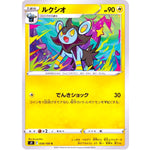 ルクシオ【C】(038/100 スターバース【S9】)