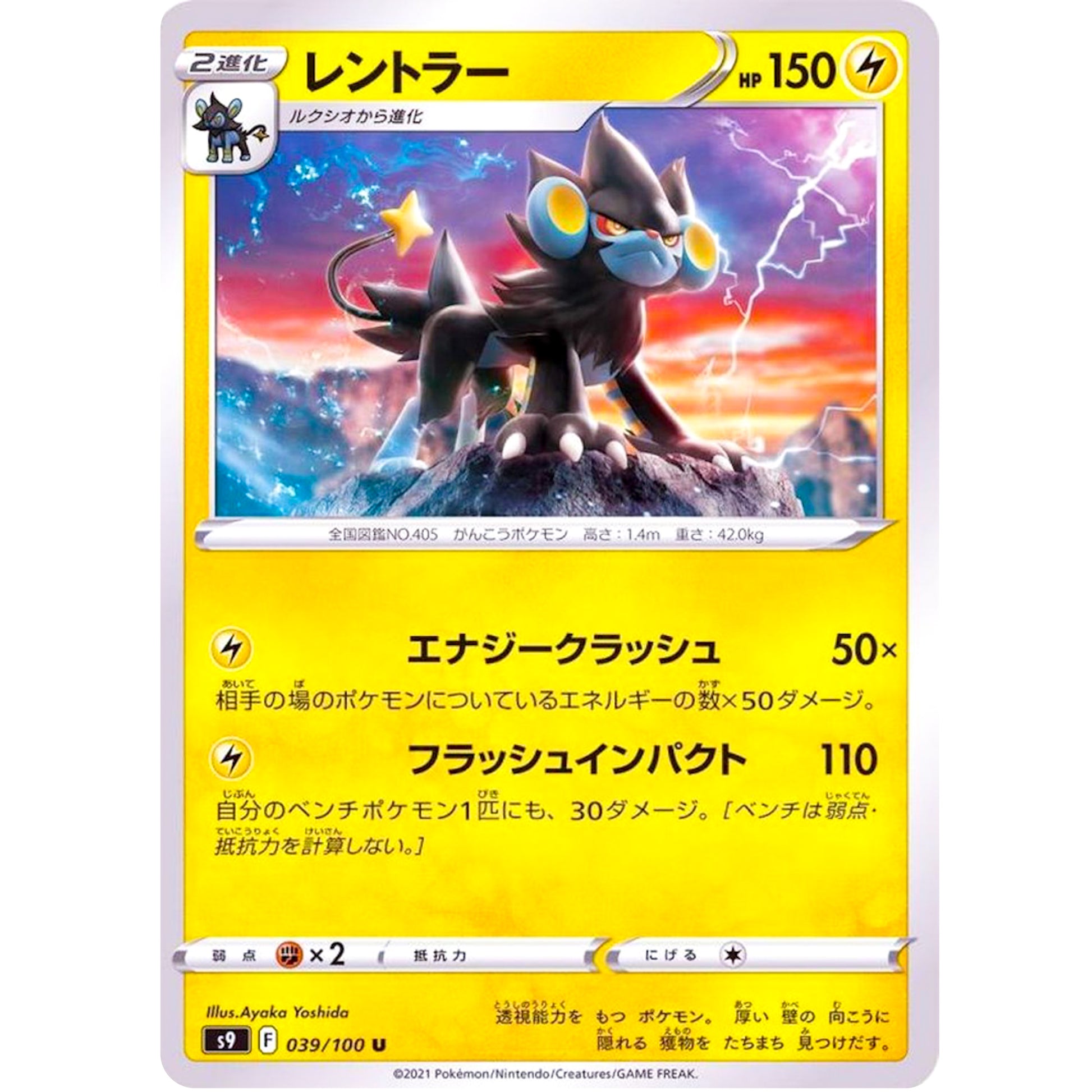 レントラー【U】(039/100 スターバース【S9】)