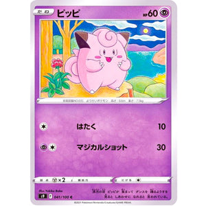 ピッピ【C】(041/100 スターバース【S9】)