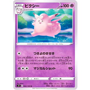 ピクシー【U】(042/100 スターバース【S9】)