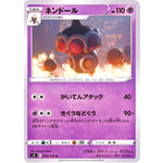 ネンドール【U】(044/100 スターバース【S9】)