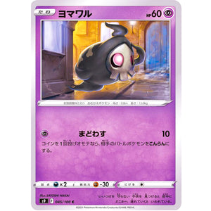 ヨマワル【C】(045/100 スターバース【S9】)