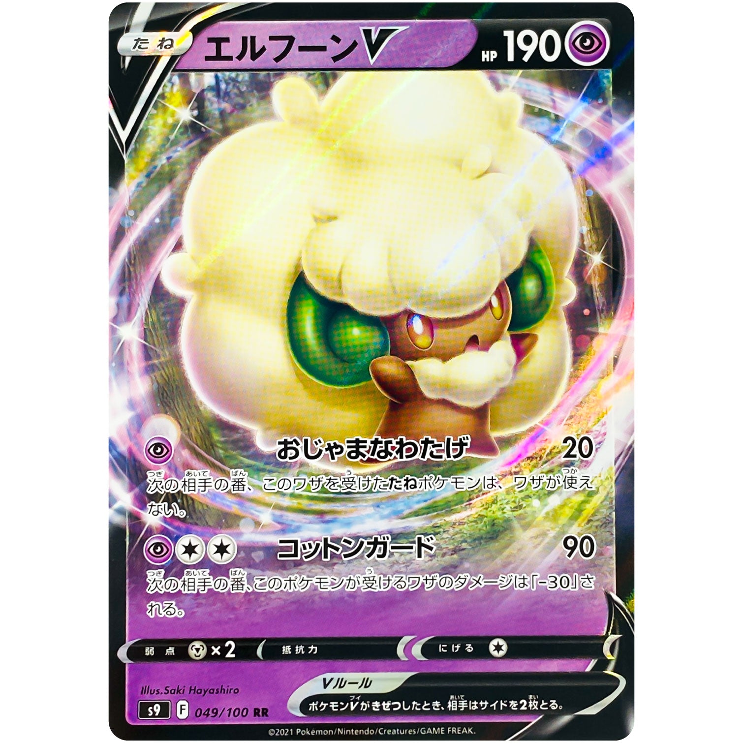 エルフーン V【RR】(049/100 スターバース【S9】)