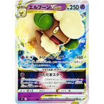 エルフーン VSTAR【RRR】(050/100 スターバース【S9】)