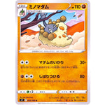 ミノマダム【U】(053/100 スターバース【S9】)