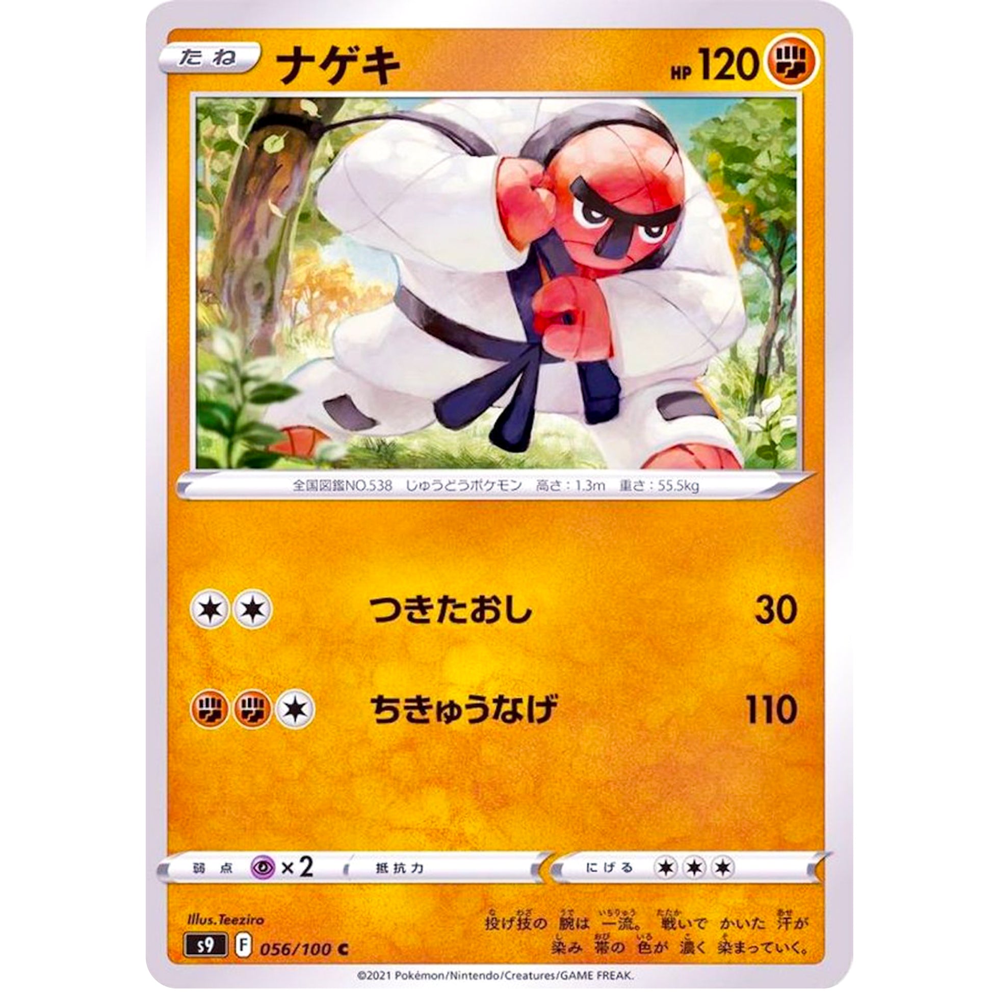 ナゲキ【C】(056/100 スターバース【S9】)