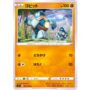 ゴビット【C】(058/100 スターバース【S9】)