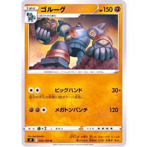 ゴルーグ【U】(059/100 スターバース【S9】)