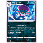 マニューラ【U】(063/100 スターバース【S9】)