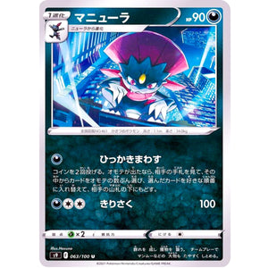 マニューラ【U】(063/100 スターバース【S9】)