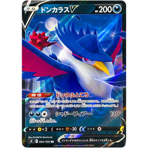 ドンカラス V【RR】(064/100 スターバース【S9】)