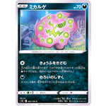 ミカルゲ【C】(065/100 スターバース【S9】)