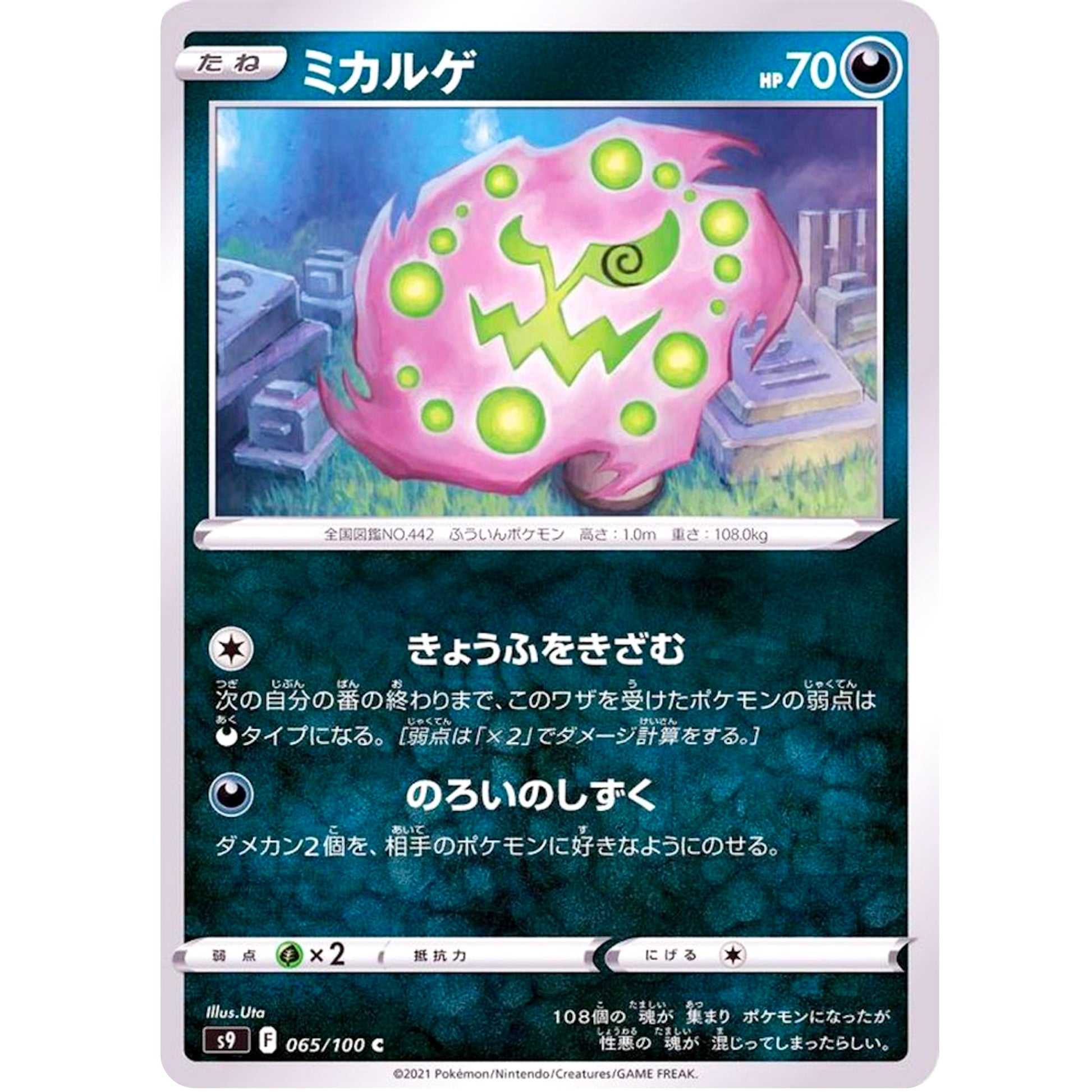 ミカルゲ【C】(065/100 スターバース【S9】)