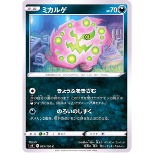 ミカルゲ【C】(065/100 スターバース【S9】)