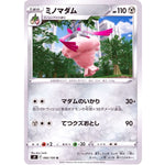 ミノマダム【U】(066/100 スターバース【S9】)