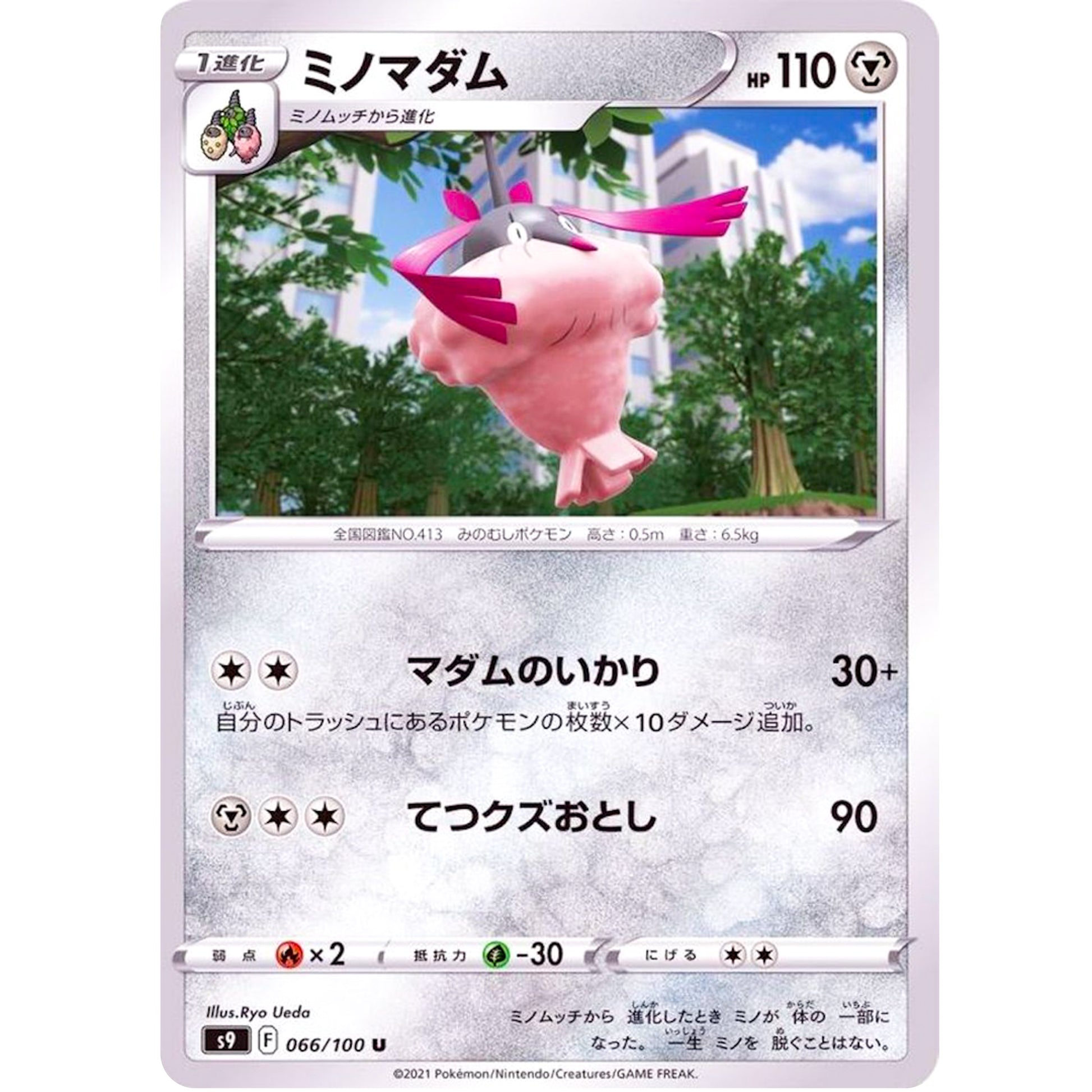 ミノマダム【U】(066/100 スターバース【S9】)