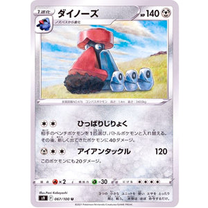 ダイノーズ【U】(067/100 スターバース【S9】)