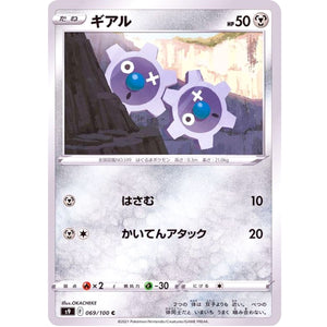 ギアル【C】(069/100 スターバース【S9】)