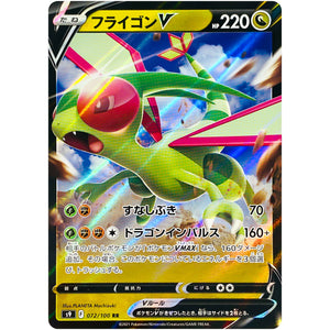 フライゴン V【RR】(072/100 スターバース【S9】)