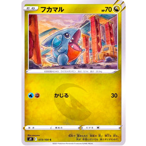 フカマル【C】(073/100 スターバース【S9】)