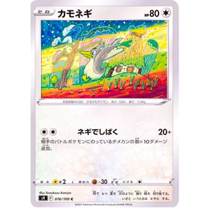 カモネギ【C】(076/100 スターバース【S9】)