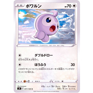 ポワルン【C】(077/100 スターバース【S9】)