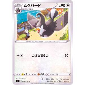 ムクバード【C】(079/100 スターバース【S9】)