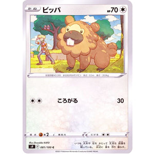 ビッパ【C】(081/100 スターバース【S9】)