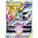 アルセウス VSTAR【RRR】(084/100 スターバース【S9】)