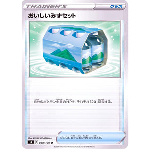 おいしいみずセット【U】(088/100 スターバース【S9】)